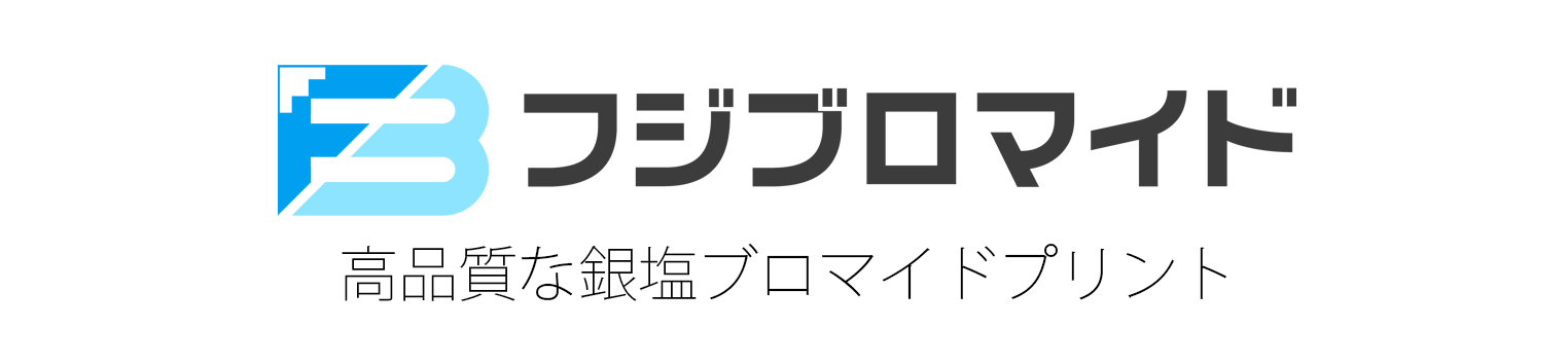 フジブロマイド