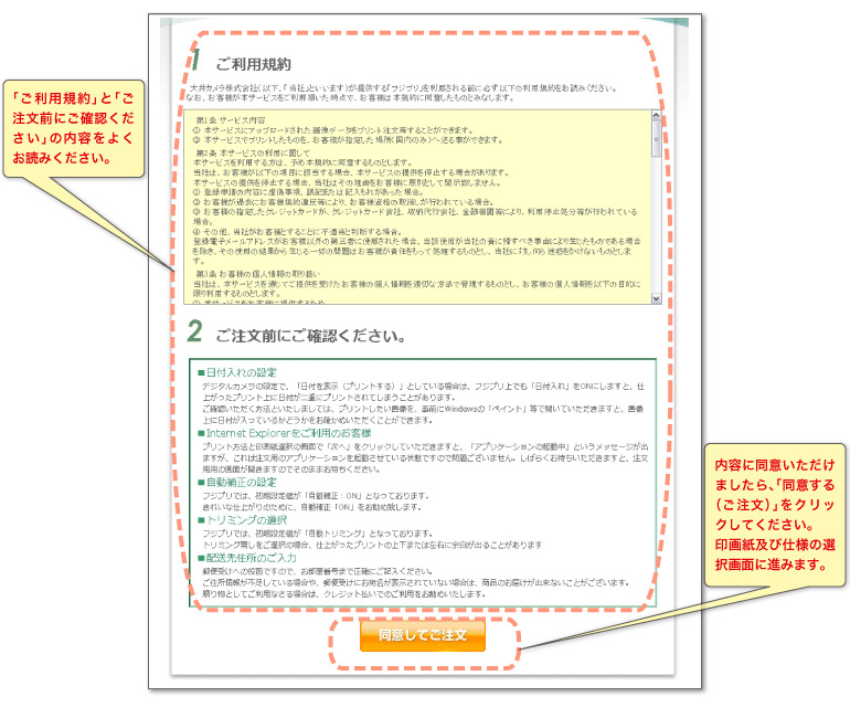 利用規約に同意する
