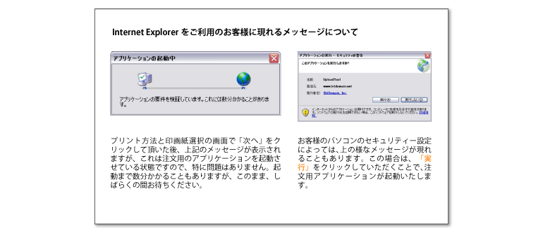 IEをご利用のお客様に現れるメッセージ