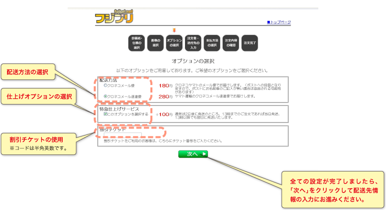 配送方法とオプション選択