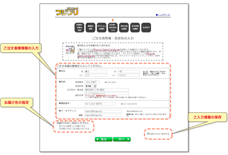 ご注文者様宛に配送