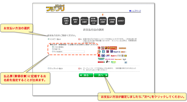 コンビニ支払い