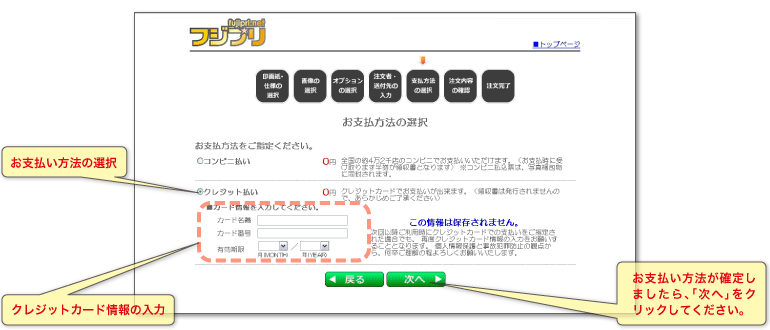 クレジット支払い