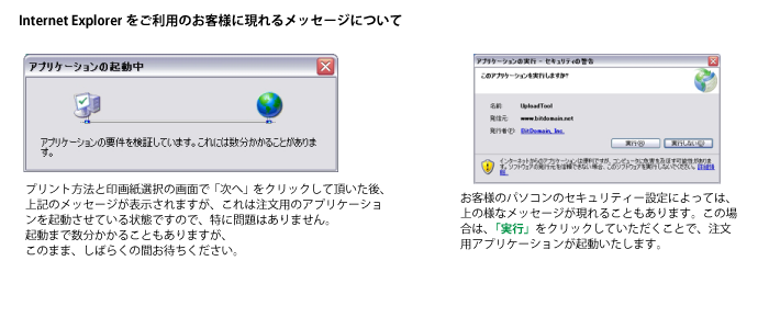 IEをご利用のお客様に現れるメッセージについて