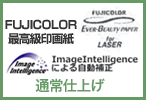 LASERFUJICOLOR最高級印画紙LASERFUJICOLOR最高級印画紙LASER　通常仕上げ